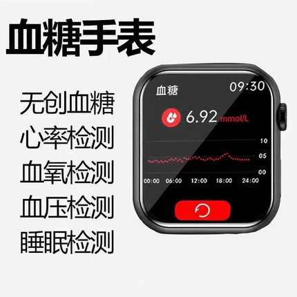 无创免扎针血糖手表无创测血糖测体温血氧心率血压监测智能手表
