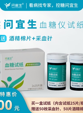 问宜生掌护T808/T806/T801/血糖仪试纸ST-202型适用
