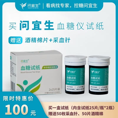 问宜生掌护T808/T806/T801/血糖仪试纸ST-202型适用