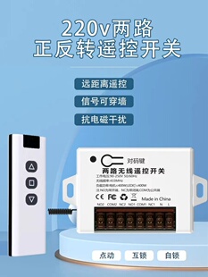 220V两路无线遥控开关灯具灯带电机正反转控制器远距离双控开关