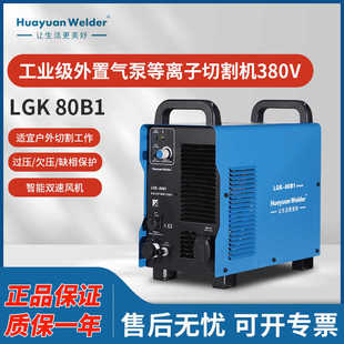 成都华远焊机手工等离子切割机外置气泵切割机LGK80 100B1工业级