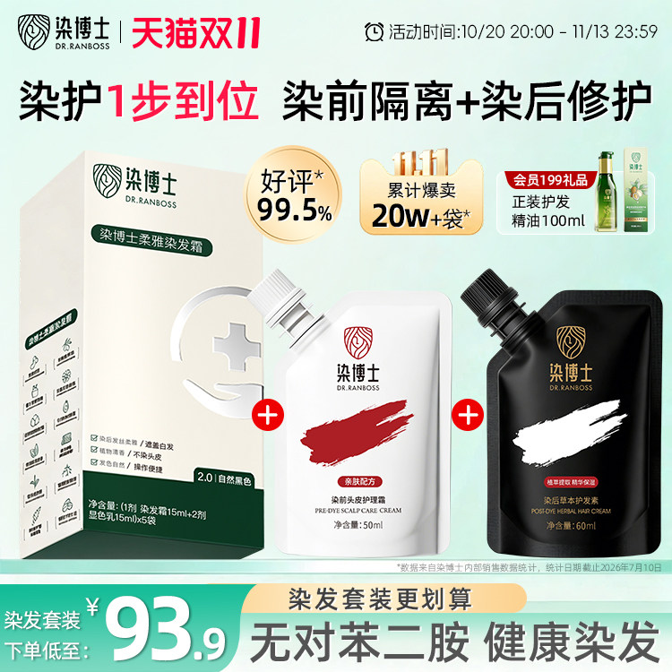 染博士无对苯二胺植物安全染发膏