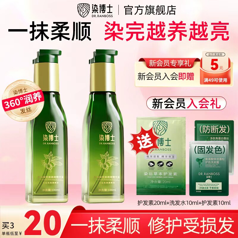 染博士摩洛哥护发精华油免洗不油腻修复干枯毛躁顺滑留香学生平价