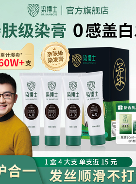 染博士亲肤级植物染发膏精油染发剂霜天然健康纯遮盖白发官方正品