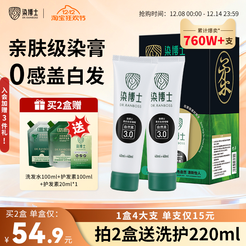 染博士亲肤级植物染发剂健康遮白