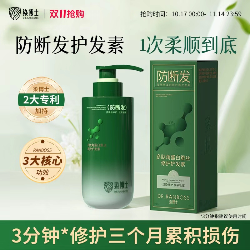 3分钟染烫受损修护发素亲和头皮