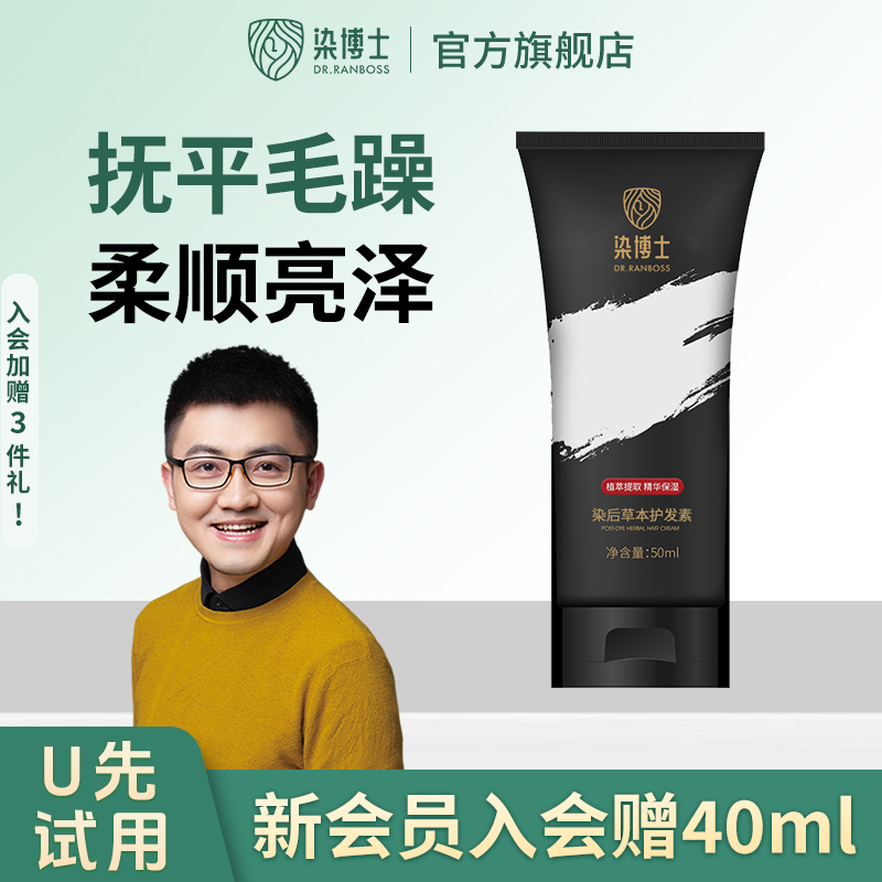 染烫后发质还原剂护发素修复受损