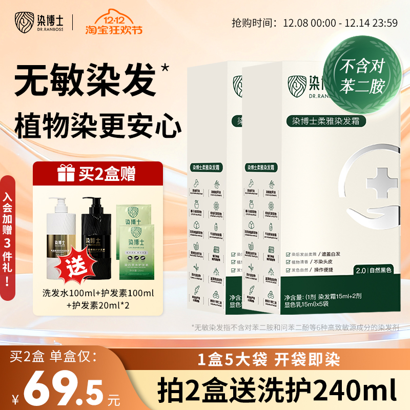 无对苯二胺植物安全不刺激染发膏