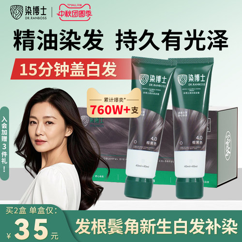 短发装补染遮盖白发亲肤染发膏
