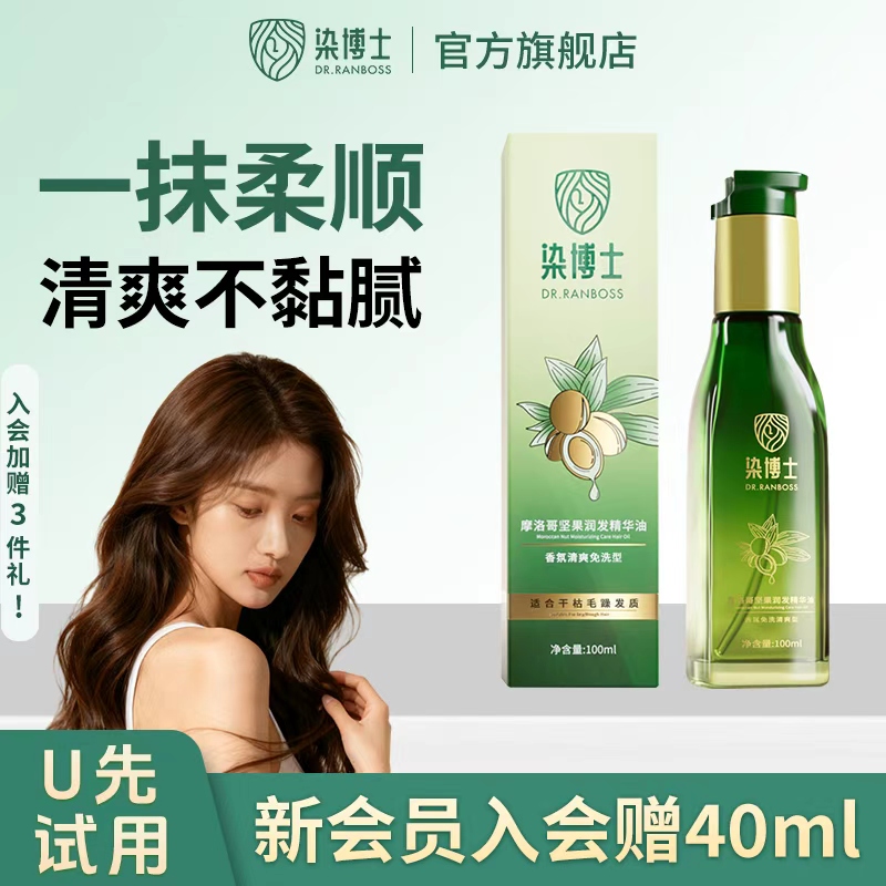 摩洛哥护发精油留香清爽不黏腻