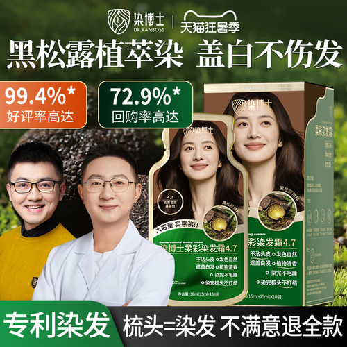 黑松露染发膏不沾头皮天然盖白发