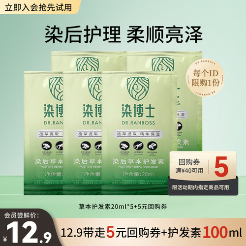染博士草本植物护发素修护受损