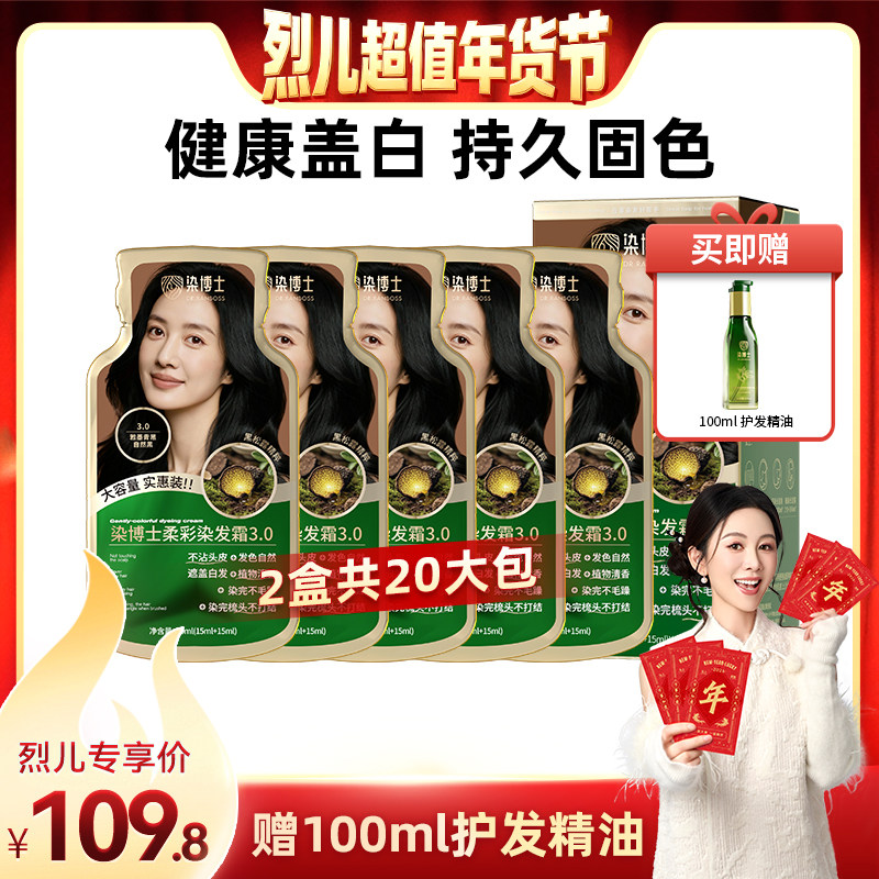 【烈儿超值年货节】染博士黑松露植物染发膏亲肤天然不沾头皮盖白,美发护发/假发,盖白,淘宝优惠券,粉丝福利购,淘宝优惠卷