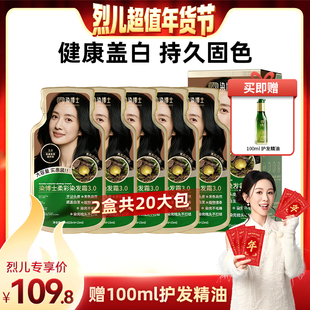 【烈儿超值年货节】染博士黑松露植物染发膏亲肤天然不沾头皮盖白