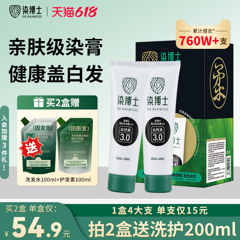囤货装染博士国货亲肤植物染发剂