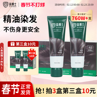 【囤货装】染博士植物染发剂亲肤染发膏一梳黑茶色在家染盖白