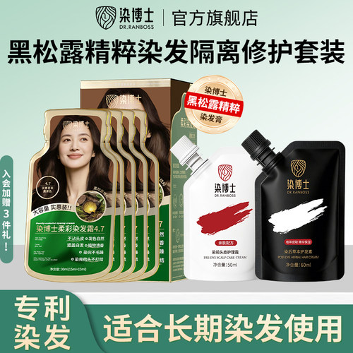 黑松露染发膏不沾头皮天然盖白发