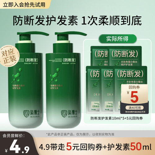 多肽角蛋白护发素染烫受损修护
