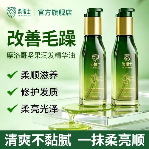 摩洛哥护发精油头发免洗修护干枯