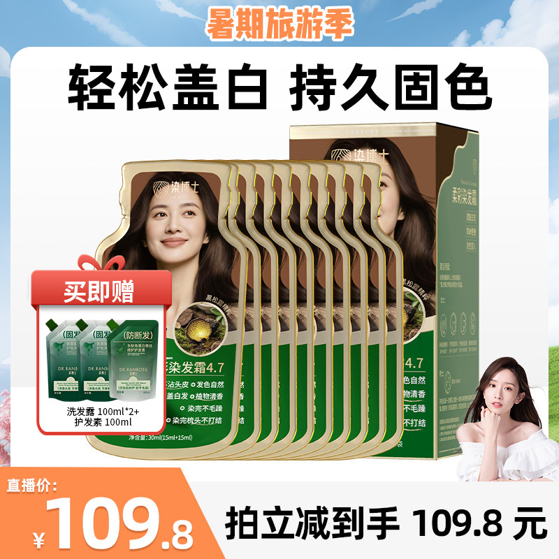 黑松露染发膏不沾头皮天然盖白发