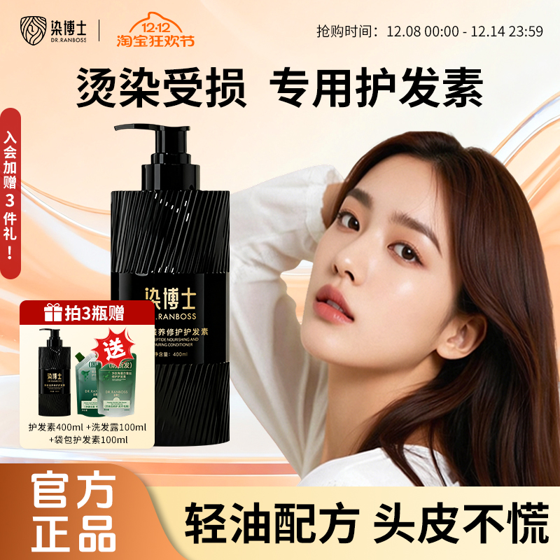 3分钟染烫修护发素亲和头皮柔顺