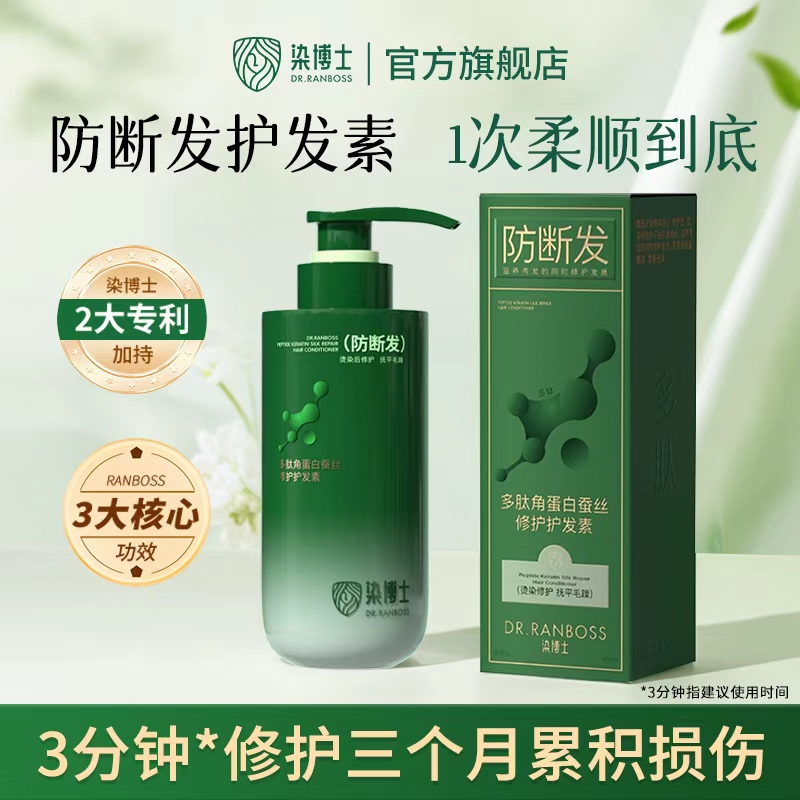 多肽角蛋白护发素染烫受损修护