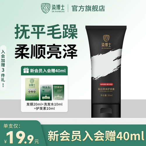 染烫后发质还原剂护发素修复受损