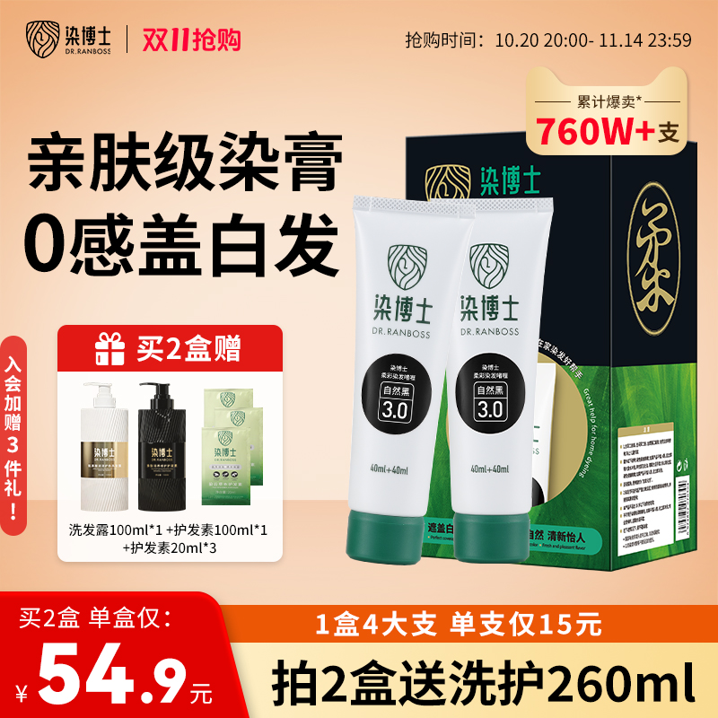 染博士亲肤级植物染发剂健康遮白