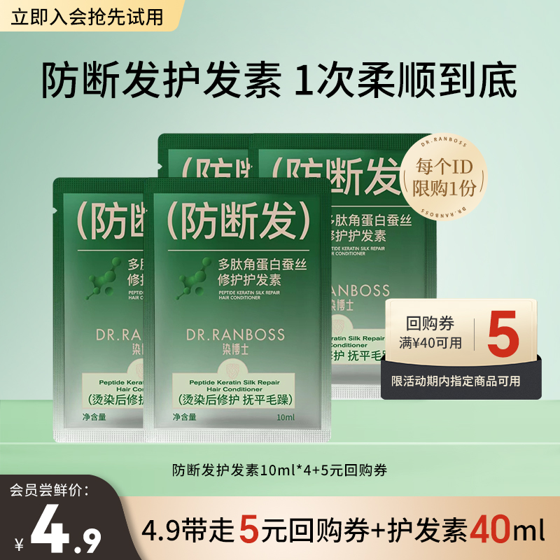 多肽角蛋白护发素染烫受损修护