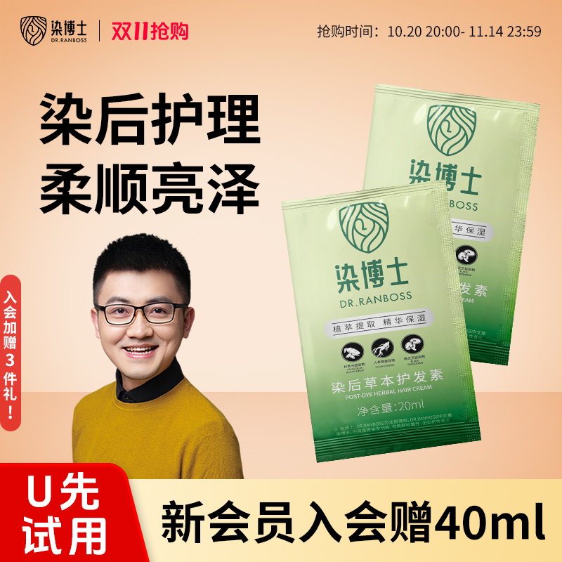 染博士草本植物护发素修护受损