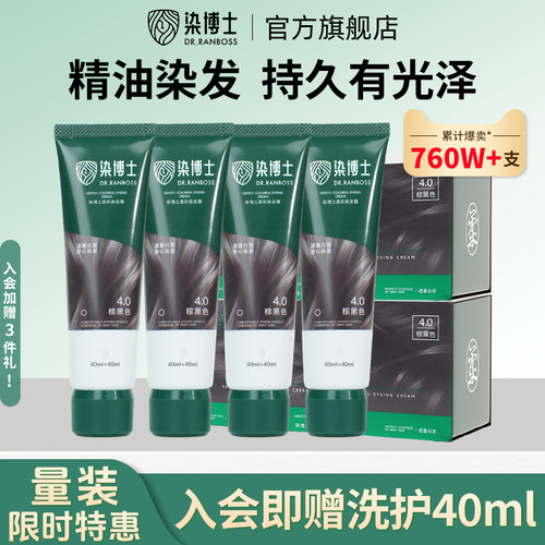 染博士植物精油亲肤染发膏盖白发