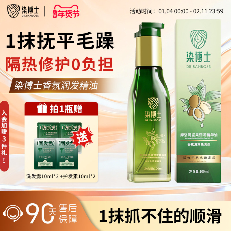 试用】染博士摩洛哥护发精华油防毛躁柔顺留香修复干枯染烫发护理,美发护发/假发,护发精油,淘宝优惠券,粉丝福利购,淘宝优惠卷