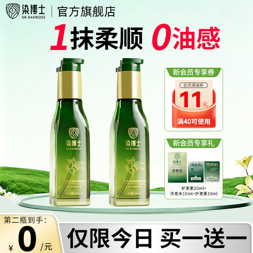 摩洛哥护发精油留香清爽不黏腻