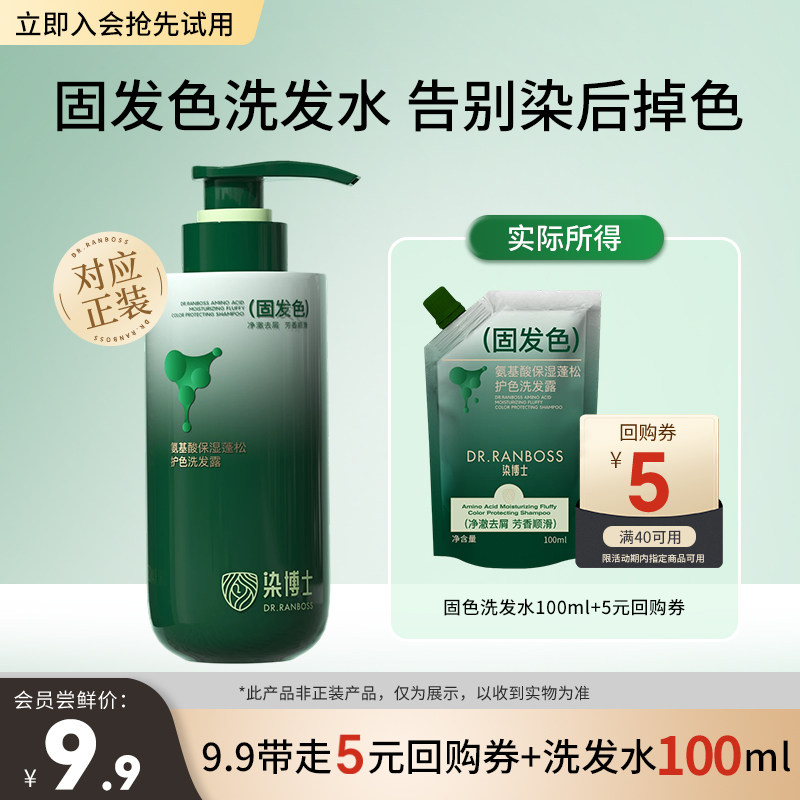 【U先】染博士氨基酸洗发露头膏染烫后去屑修护去油100ml,美发护发/假发,洗发水,淘宝优惠券,粉丝福利购,淘宝优惠卷