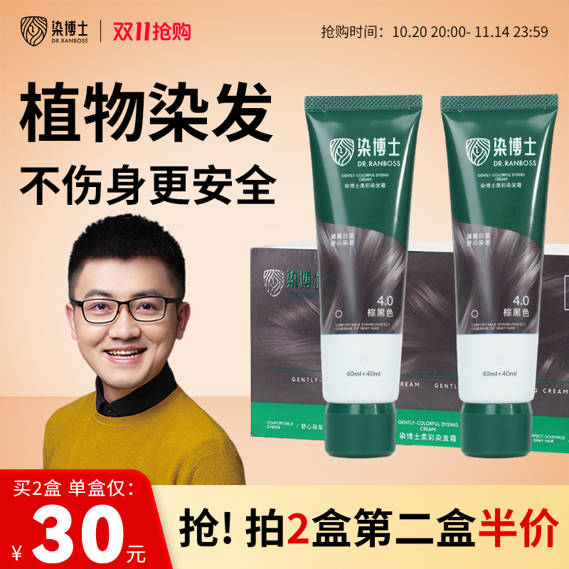 【双11抢购】染博士亲肤级植物染发膏健康遮盖白发染发剂补染纯