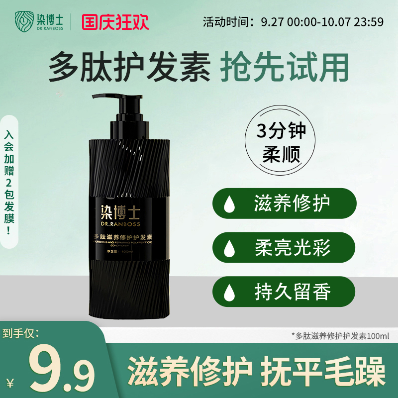 多肽修护护发素染博士专利技术