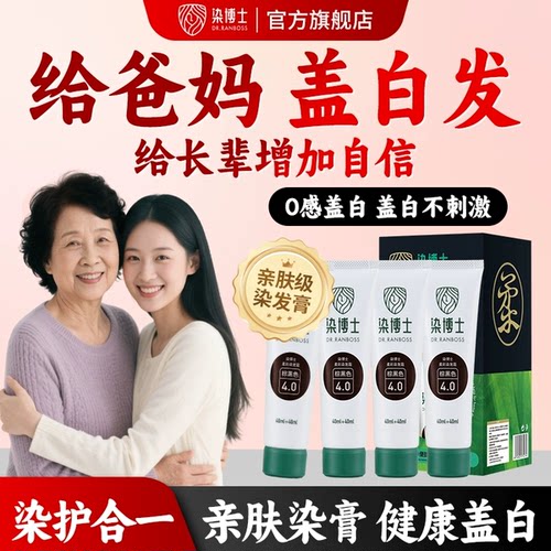 送父母亲肤级植物染发剂健康遮白