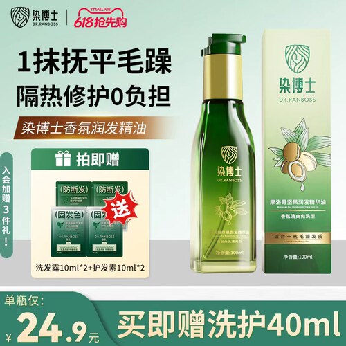 摩洛哥护发精油留香清爽不黏腻