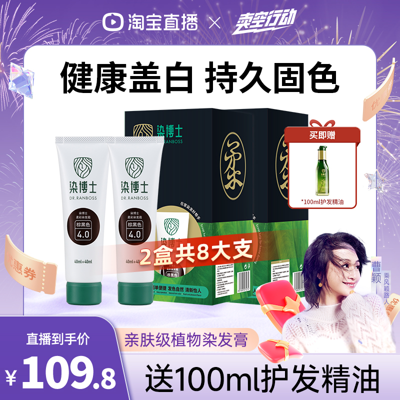 染博士植物亲肤级染发膏