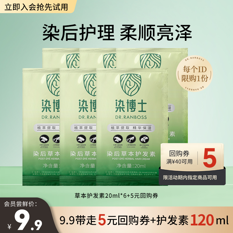 染博士草本植物护发素修护受损