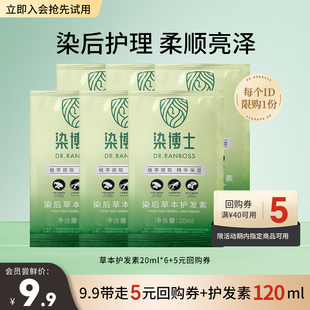 【U先】染博士草本植物护发素修护受损发质改善干枯毛躁发膜6包