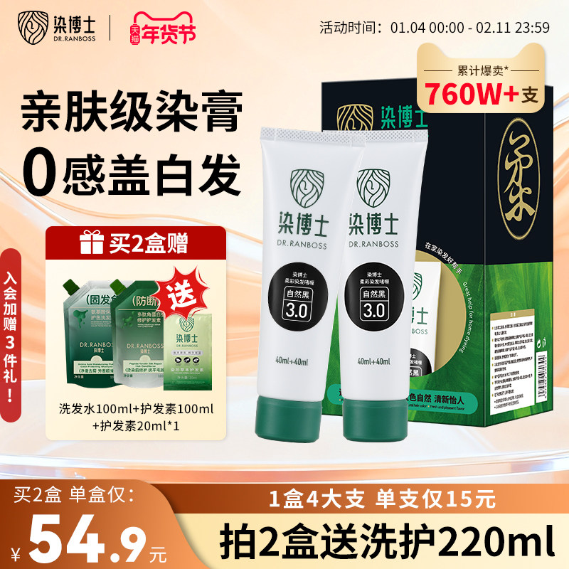 【囤货装】染博士植物精油亲肤染发膏剂天然黑茶色纯遮盖白,美发护发/假发,彩染,淘宝优惠券,粉丝福利购,淘宝优惠卷