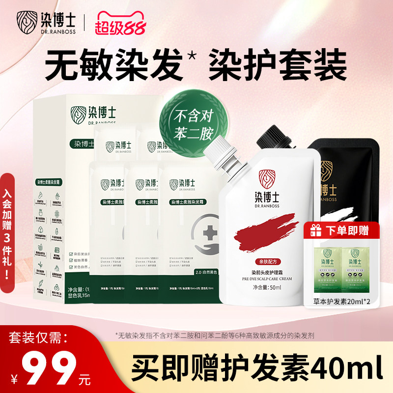 染博士无对苯二胺植物安全染发膏