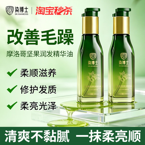 摩洛哥护发精油头发免洗修护干枯