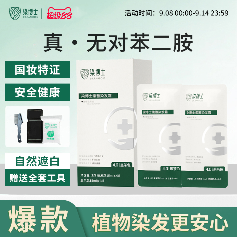 不含对苯二胺染膏易过敏人群必选