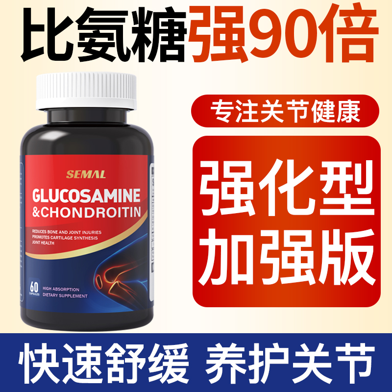 美国原装进口氨糖软骨素