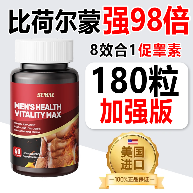 SEMAL玛咖精华补锌肾男性玛卡牡蛎活力片胶囊男士美国进口保健品