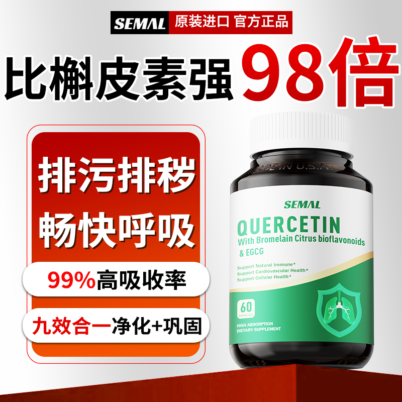 美国进口槲皮素官方正品护肺胶囊