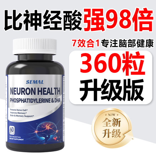 进口神经酸磷脂酰丝氨酸补脑记忆