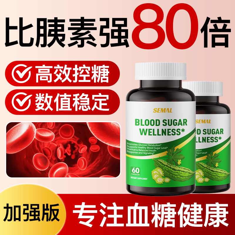 口服血糖宝铬元素平衡胰岛血糖灵